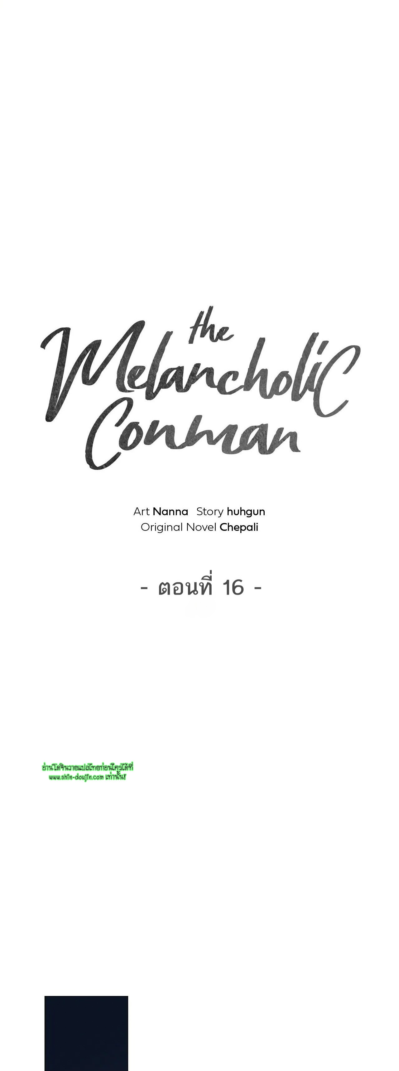 The Melancholic Conman EP 16